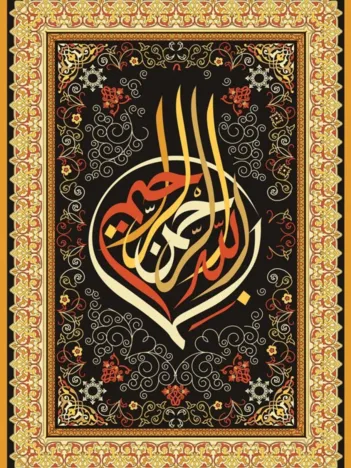 Produit Basmala Image