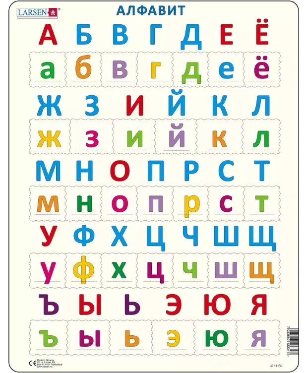Puzzle Cadre - ABC abc (en Russe)