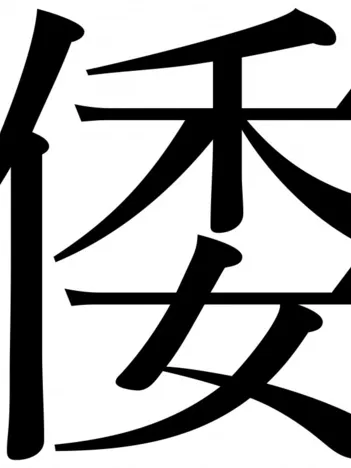 Produit Wa Kanji Image